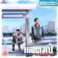 แสตมป์ ชุด2 - ศาลาพักใจ VCD1677-web1